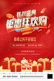 双十一海报