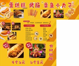 烤面筋 章鱼小丸子 蛋烘糕