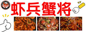 虾