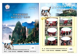 旅游宣传单