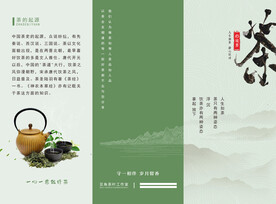 茶三折页