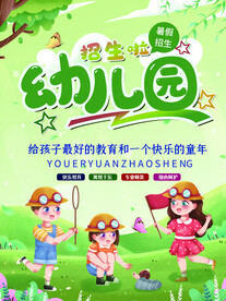绿色卡通幼儿园招生