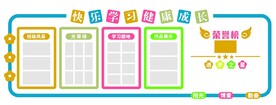 班级文化墙
