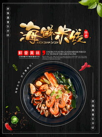 美食海报