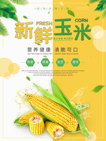 玉米