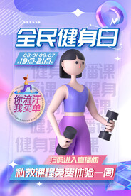 健身海报宣传