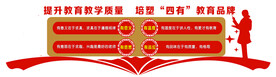 四有教育