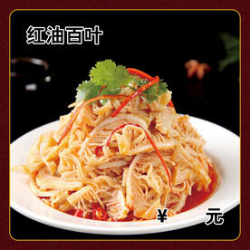 红油百叶