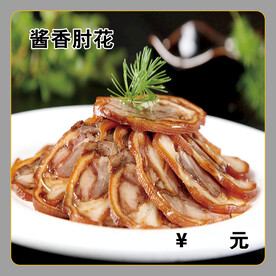 酱香肘花