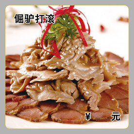 倔驴打滚