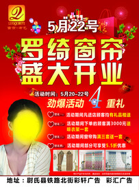 罗绮窗帘 凤凰布艺 彩轩广告