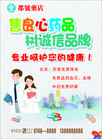药店海报 