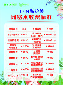 美容收费表