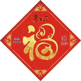 福字