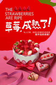 草莓季