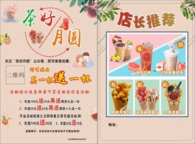 奶茶宣传单