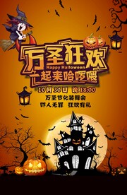 万圣节海报