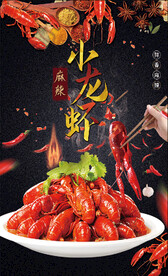龙虾广告