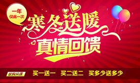 寒冬送暖 真情回馈