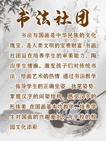 书法社团