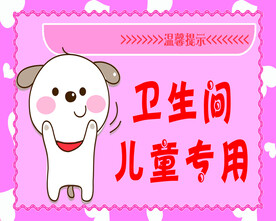 卫生间标牌