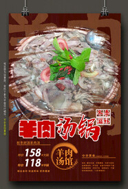 羊肉汤锅 图片