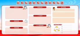 展板模版