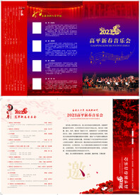音乐会邀请函