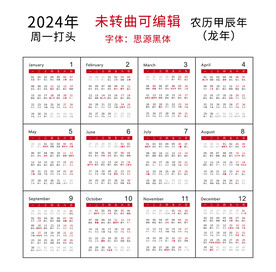 2024龙年台历日期最新