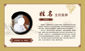 中医简介海报