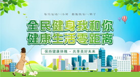 全民健身