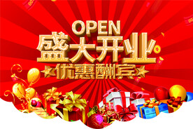 盛大开业吊旗