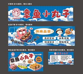 章鱼小丸子