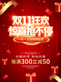 双十一海报
