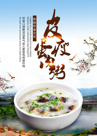 皮蛋瘦肉粥