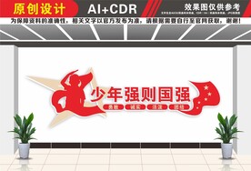 少年强则国强文化墙