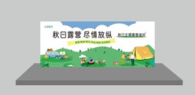 露营主题背景海报