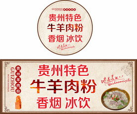 贵州羊肉粉