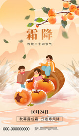 霜降