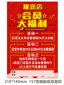 会员福利