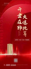开盘 认筹