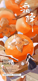 霜降海报