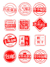 印章热卖促销标签