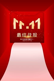 双11狂欢节