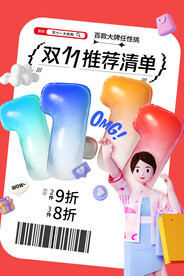 双11狂欢节