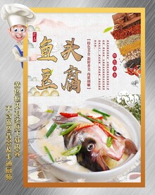 鱼头豆腐汤