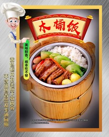 木桶饭