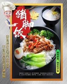 猪脚饭