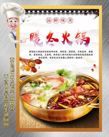 暖冬火锅