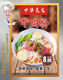 牛肉粉